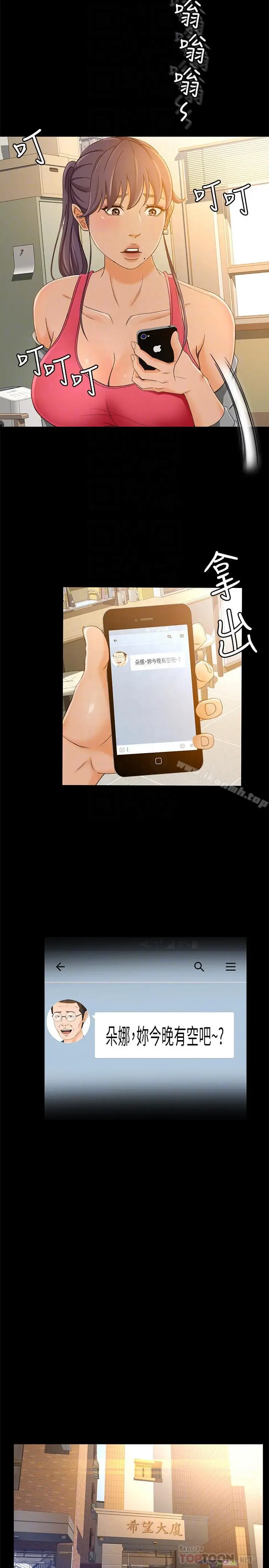 漫画《超会卖女业务》第15话第16张图