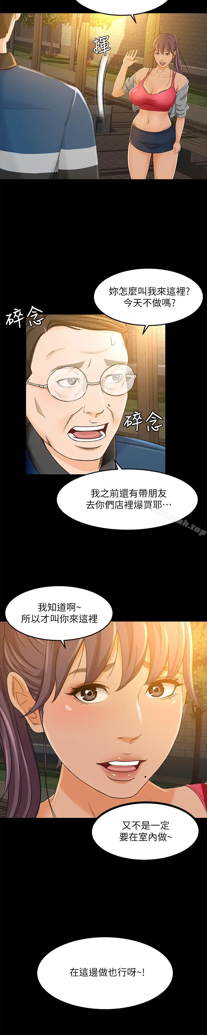 漫画《超会卖女业务》第15话第26张图