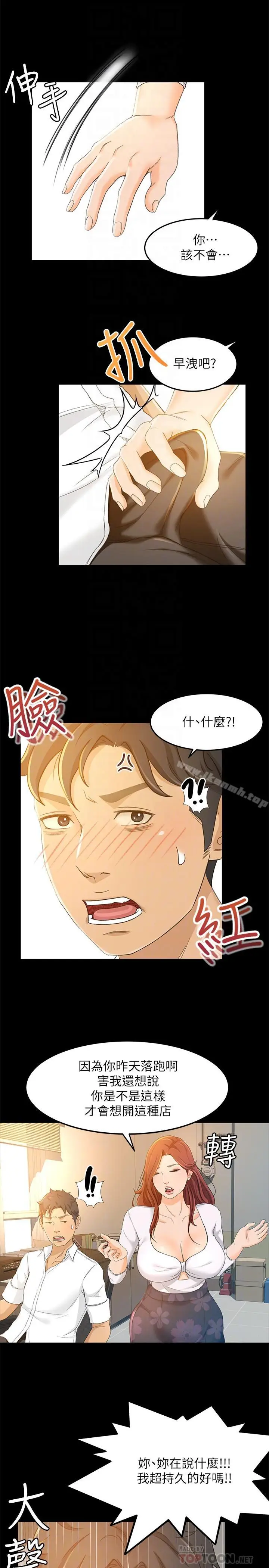 漫画《超会卖女业务》第15话第4张图