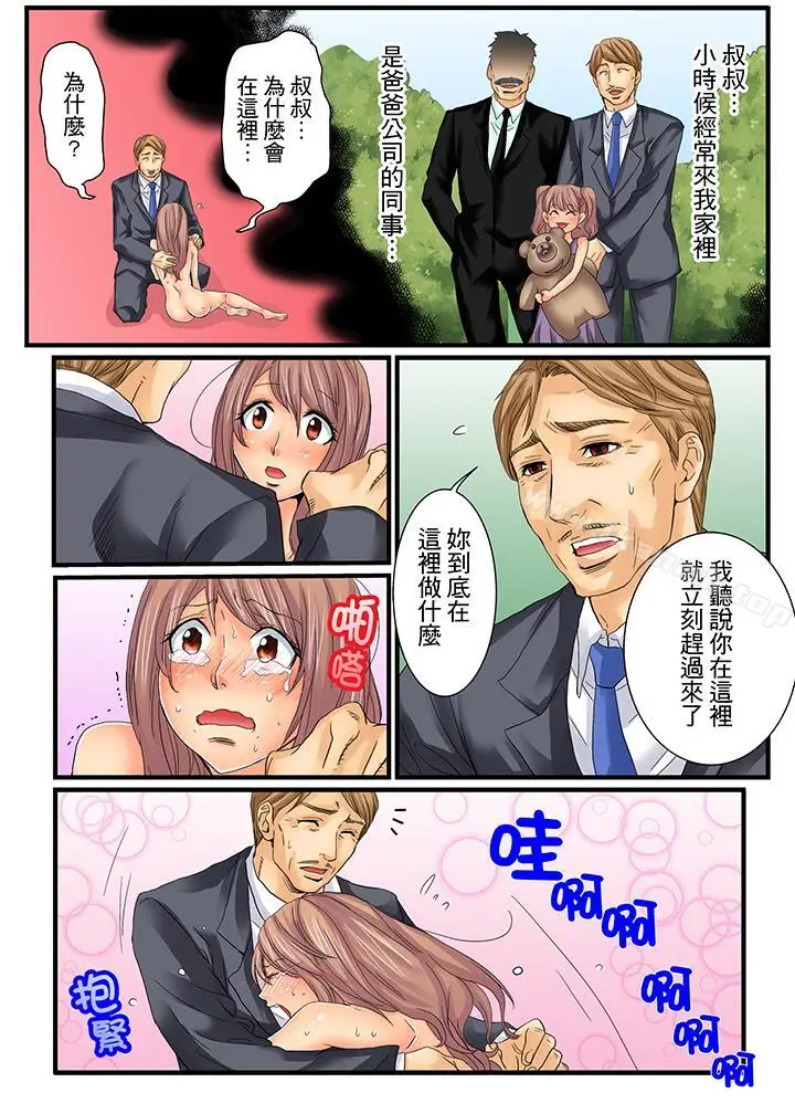 漫画《绝伦扭蛋游戏》第6话第4张图
