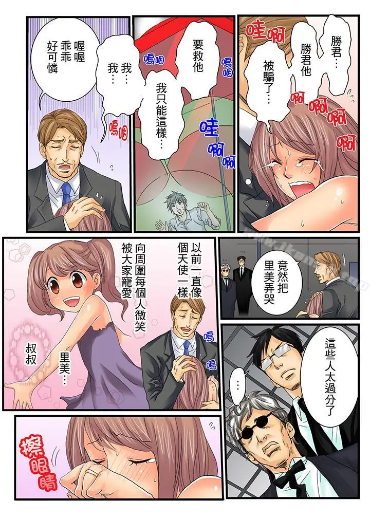 漫画《绝伦扭蛋游戏》第6话第5张图