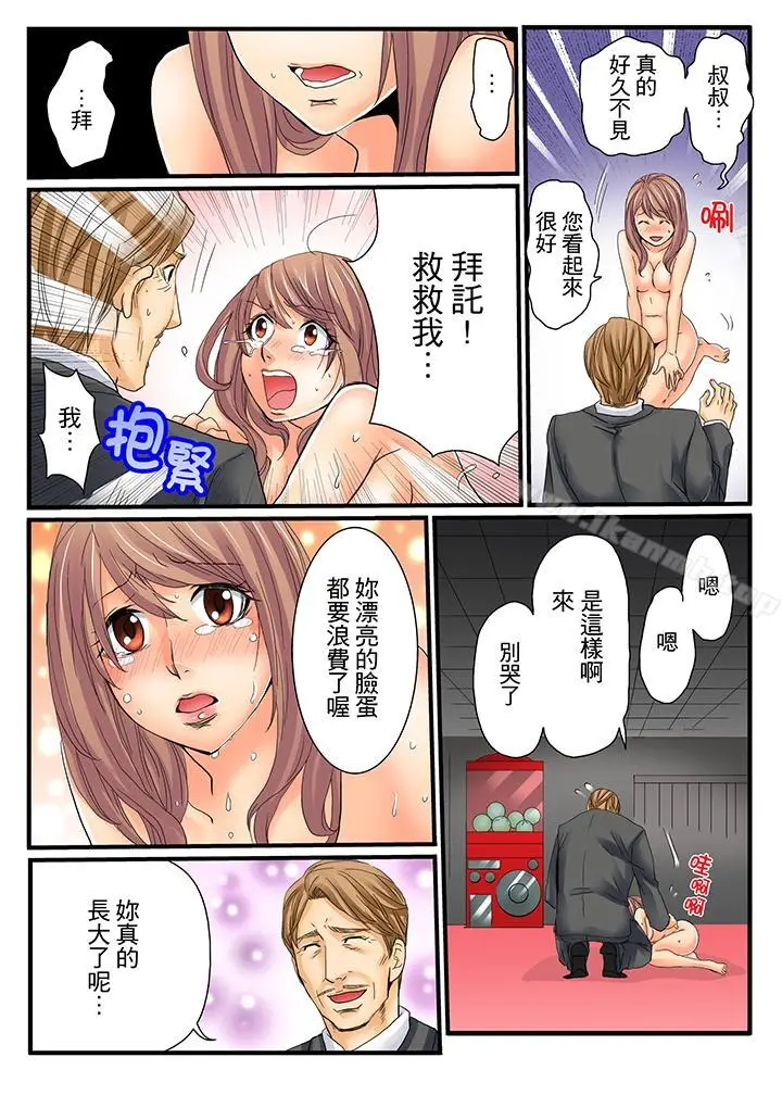 漫画《绝伦扭蛋游戏》第6话第6张图
