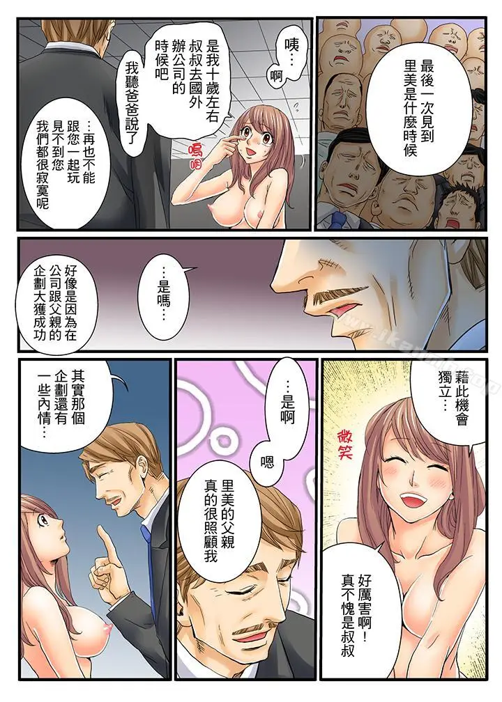 漫画《绝伦扭蛋游戏》第6话第7张图