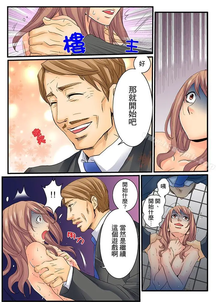 漫画《绝伦扭蛋游戏》第6话第9张图