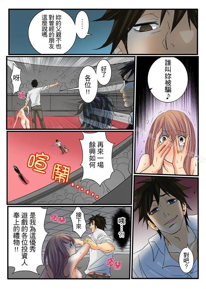 漫画《绝伦扭蛋游戏》第7话第13张图