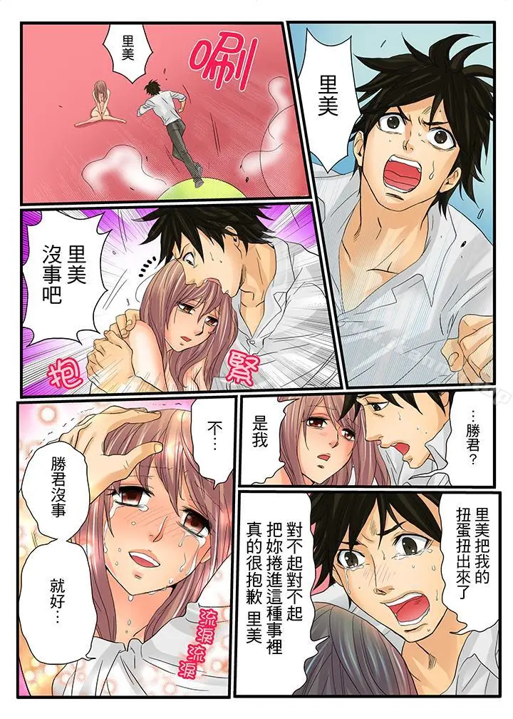 漫画《绝伦扭蛋游戏》第7话第7张图