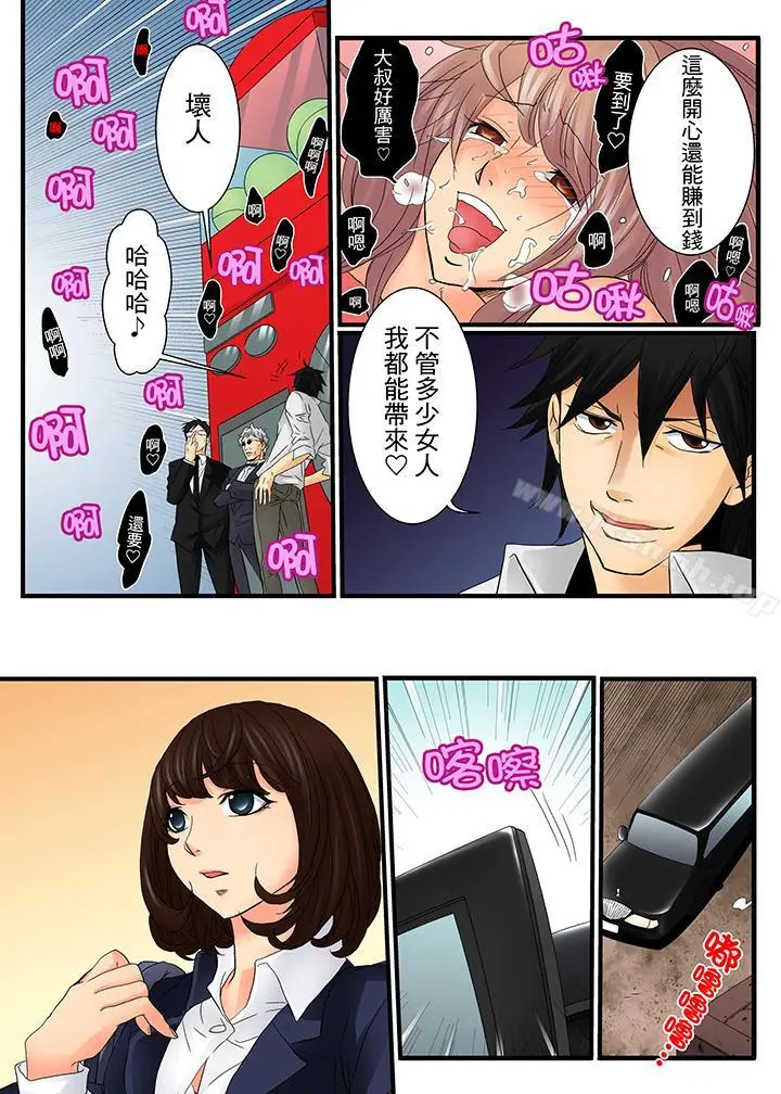 漫画《绝伦扭蛋游戏》第8话第16张图