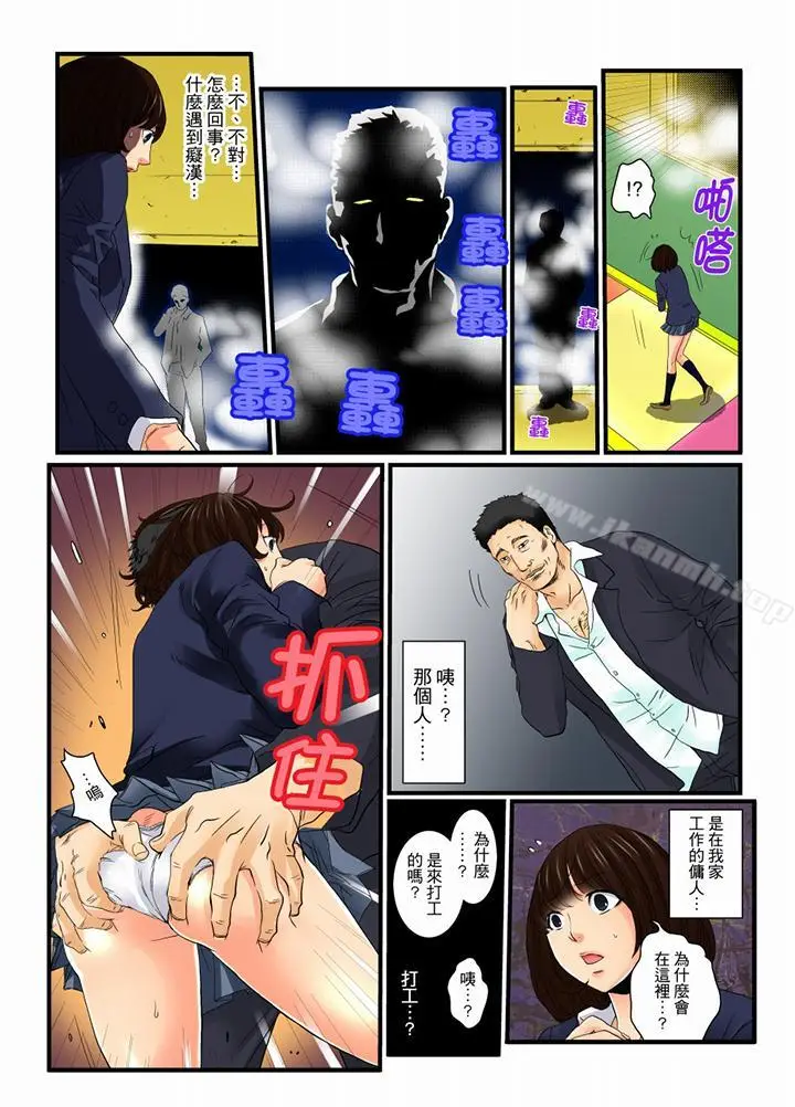 漫画《绝伦扭蛋游戏》第9话第10张图