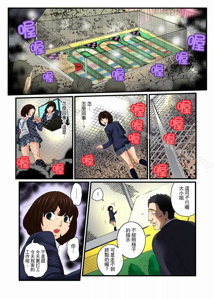 漫画《绝伦扭蛋游戏》第9话第12张图