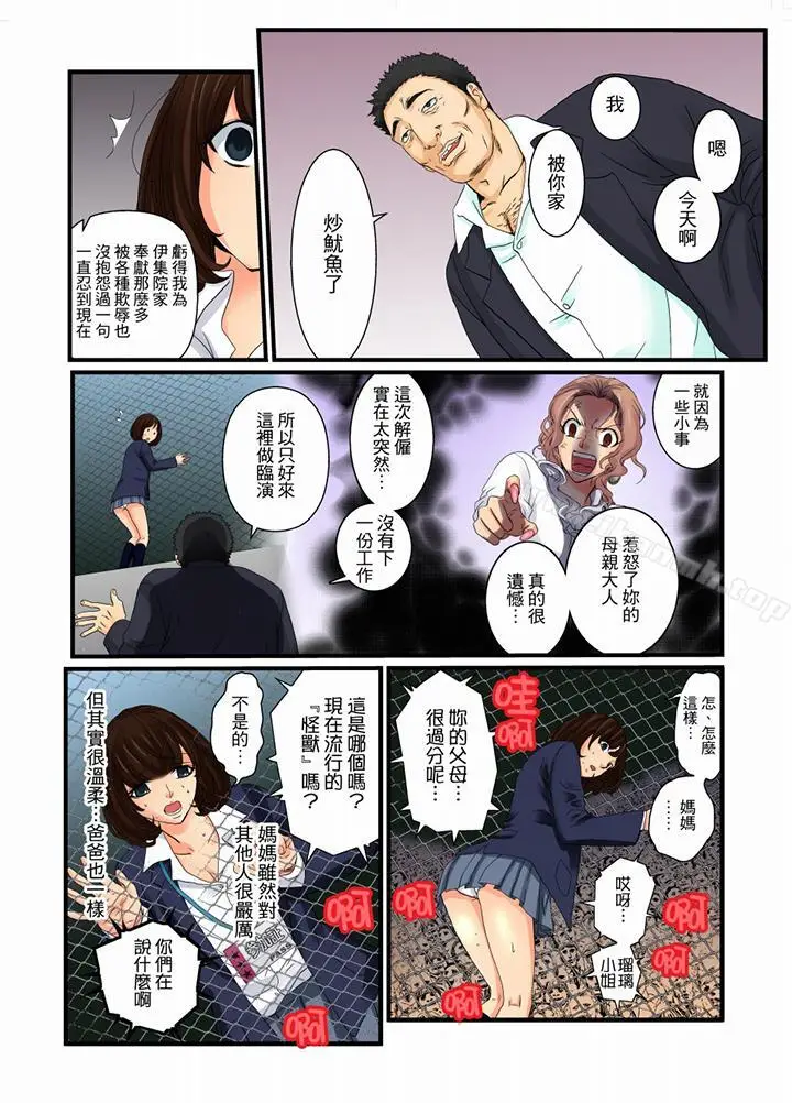 漫画《绝伦扭蛋游戏》第9话第13张图