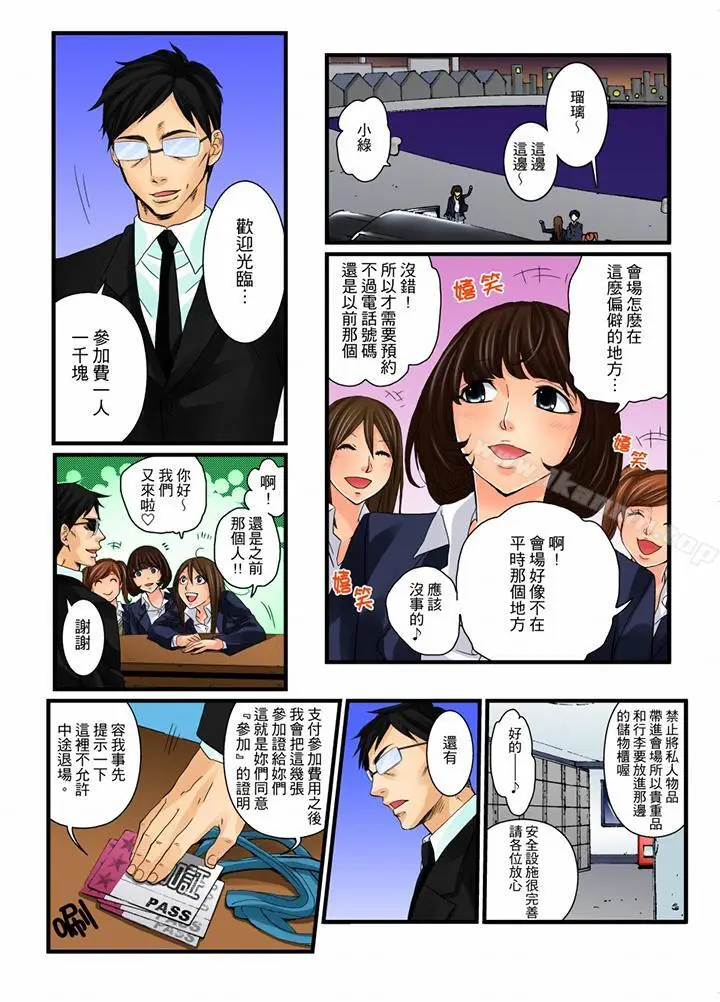 漫画《绝伦扭蛋游戏》第9话第2张图