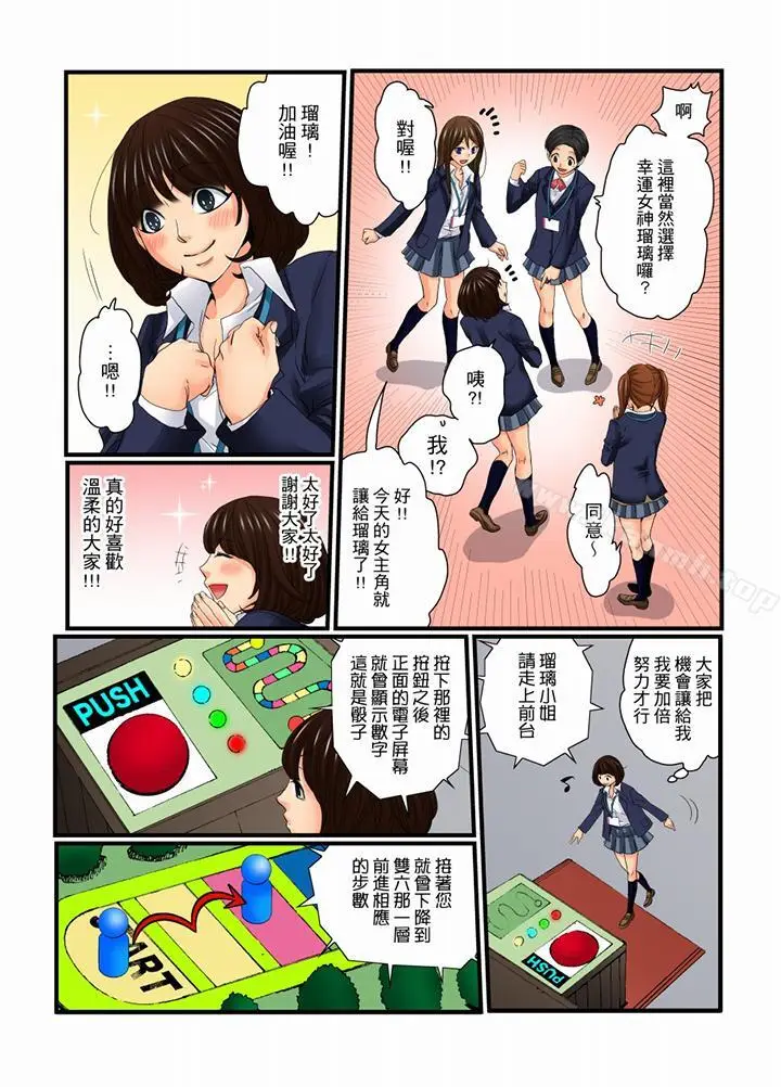 漫画《绝伦扭蛋游戏》第9话第6张图