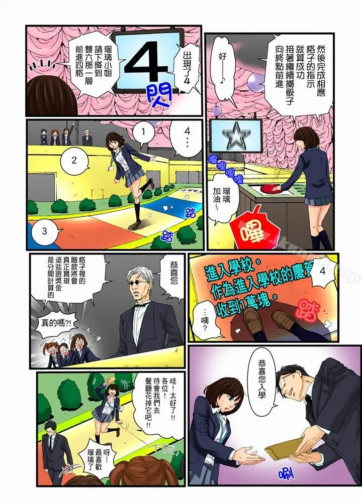 漫画《绝伦扭蛋游戏》第9话第7张图