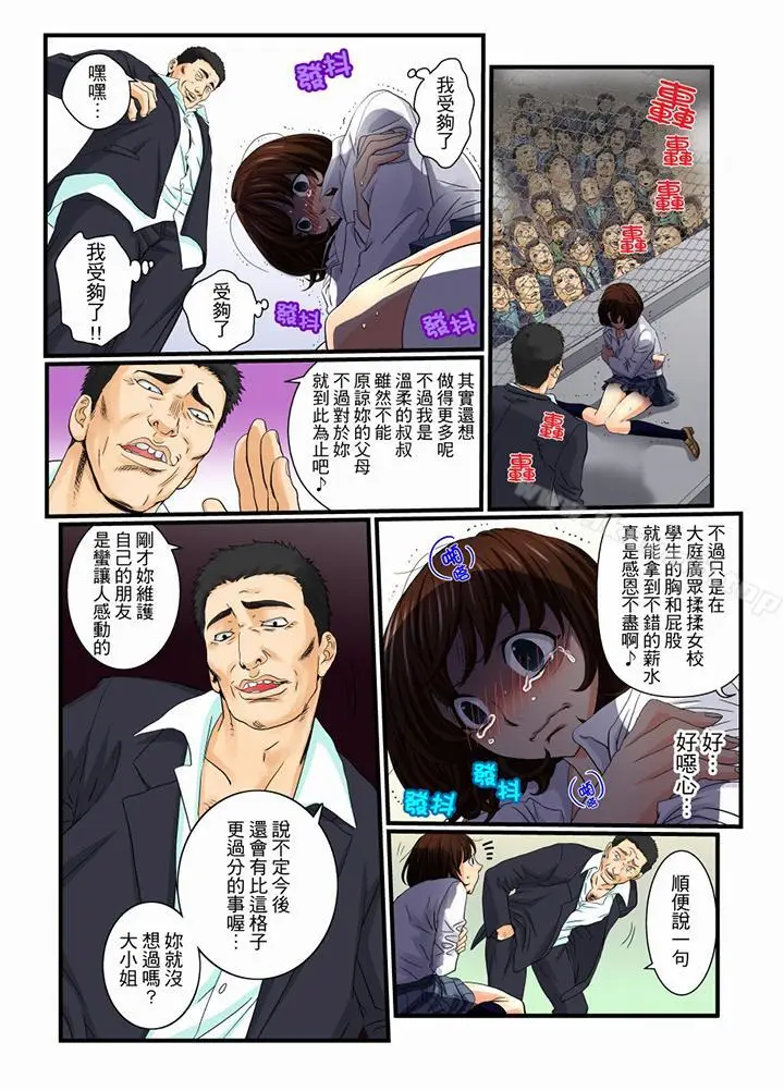 漫画《绝伦扭蛋游戏》第10话第10张图