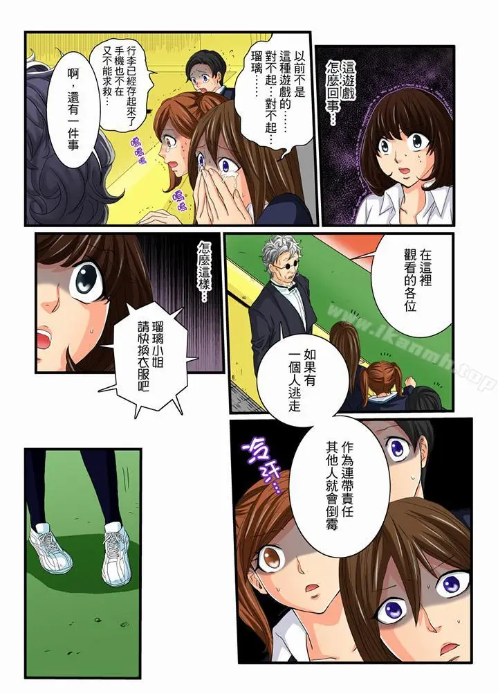 漫画《绝伦扭蛋游戏》第10话第14张图