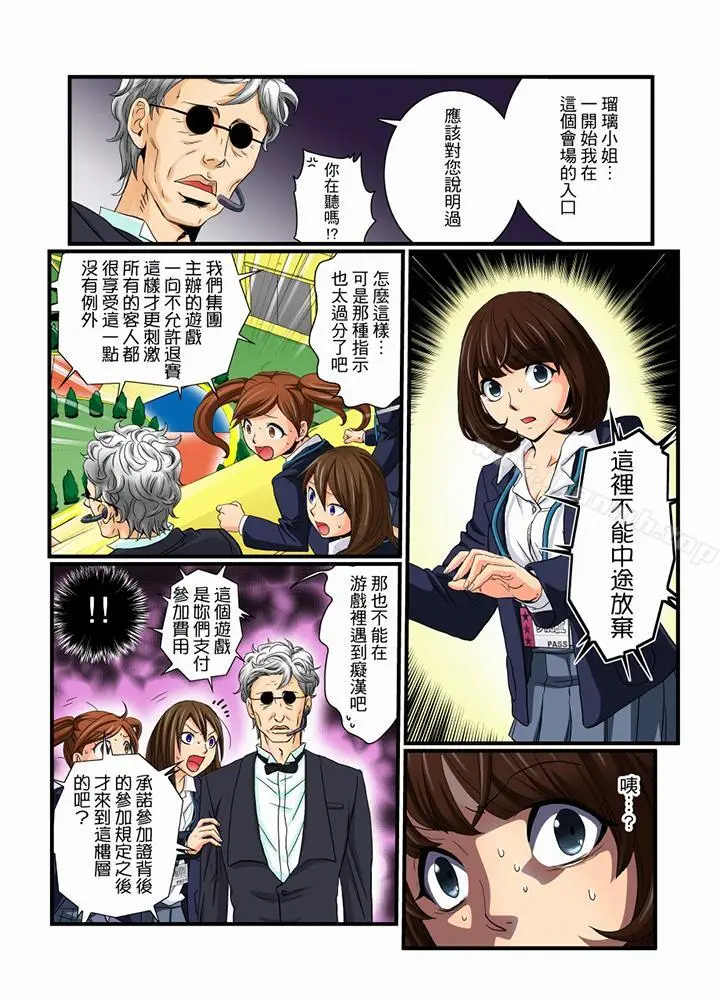 漫画《绝伦扭蛋游戏》第10话第2张图