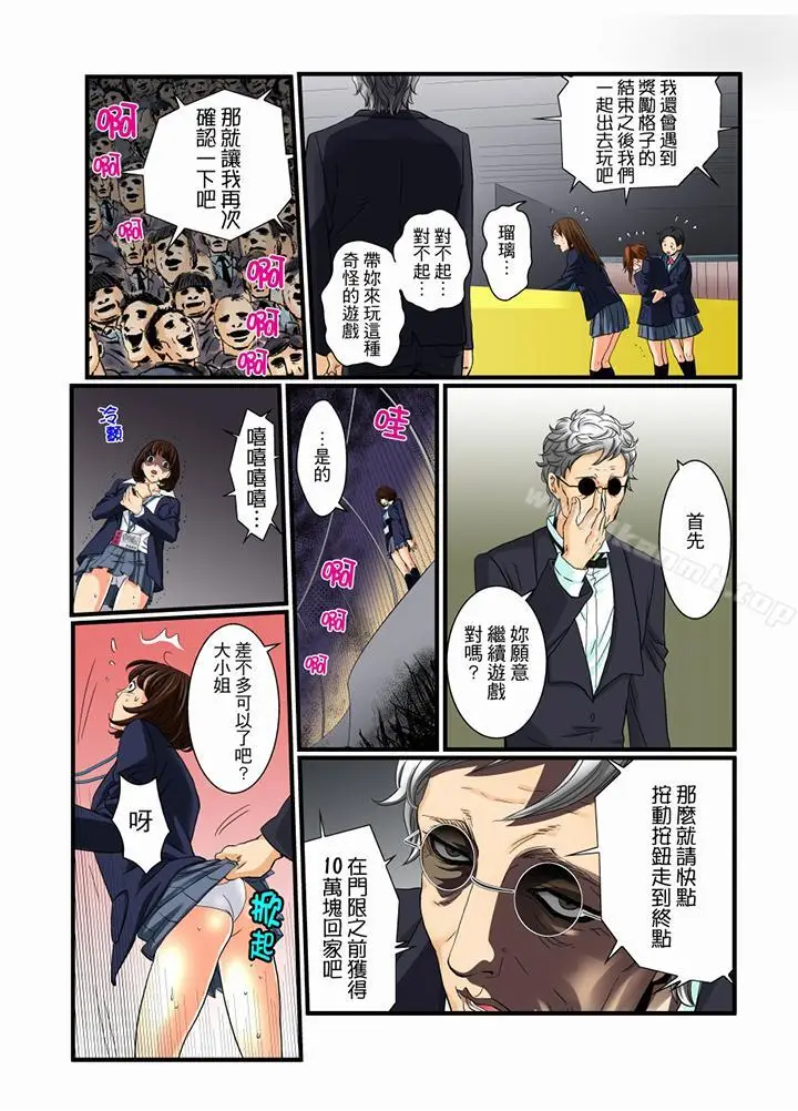 漫画《绝伦扭蛋游戏》第10话第6张图