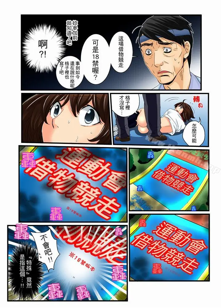 漫画《绝伦扭蛋游戏》第11话第10张图