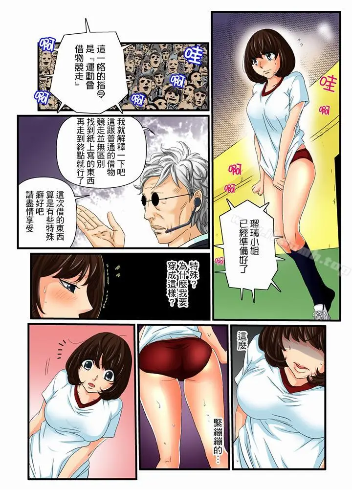 漫画《绝伦扭蛋游戏》第11话第2张图