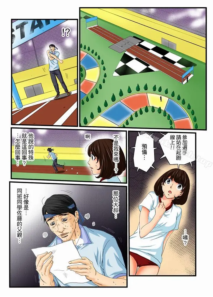 漫画《绝伦扭蛋游戏》第11话第3张图