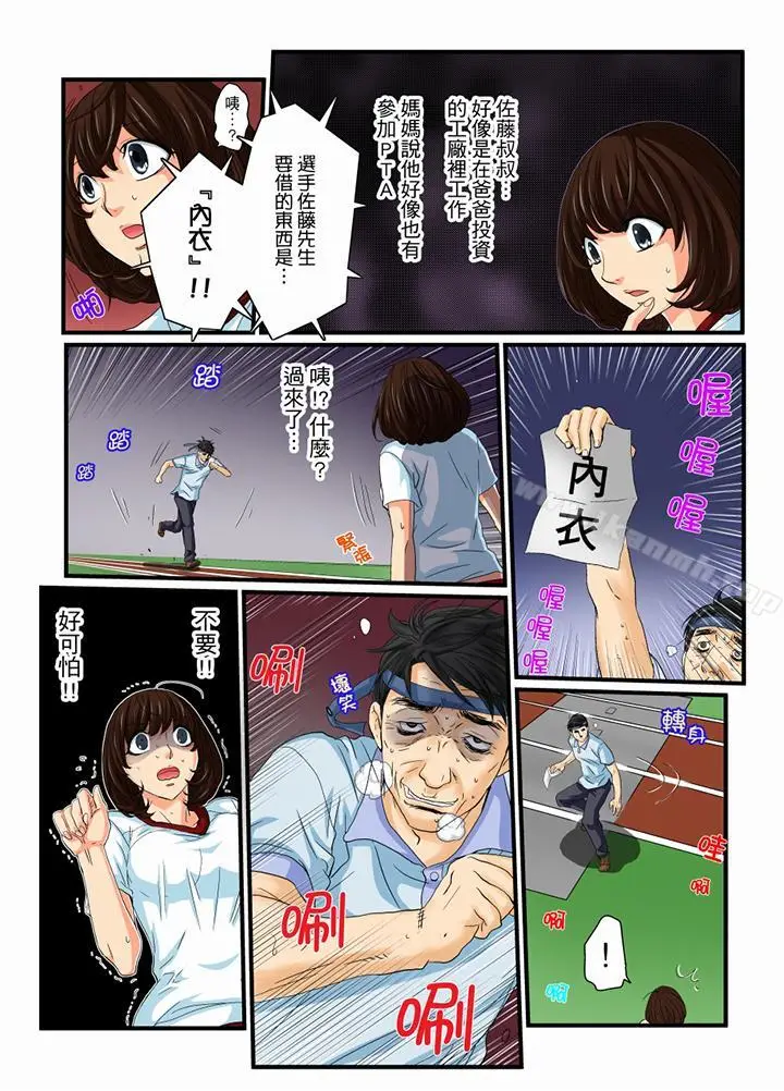 漫画《绝伦扭蛋游戏》第11话第4张图