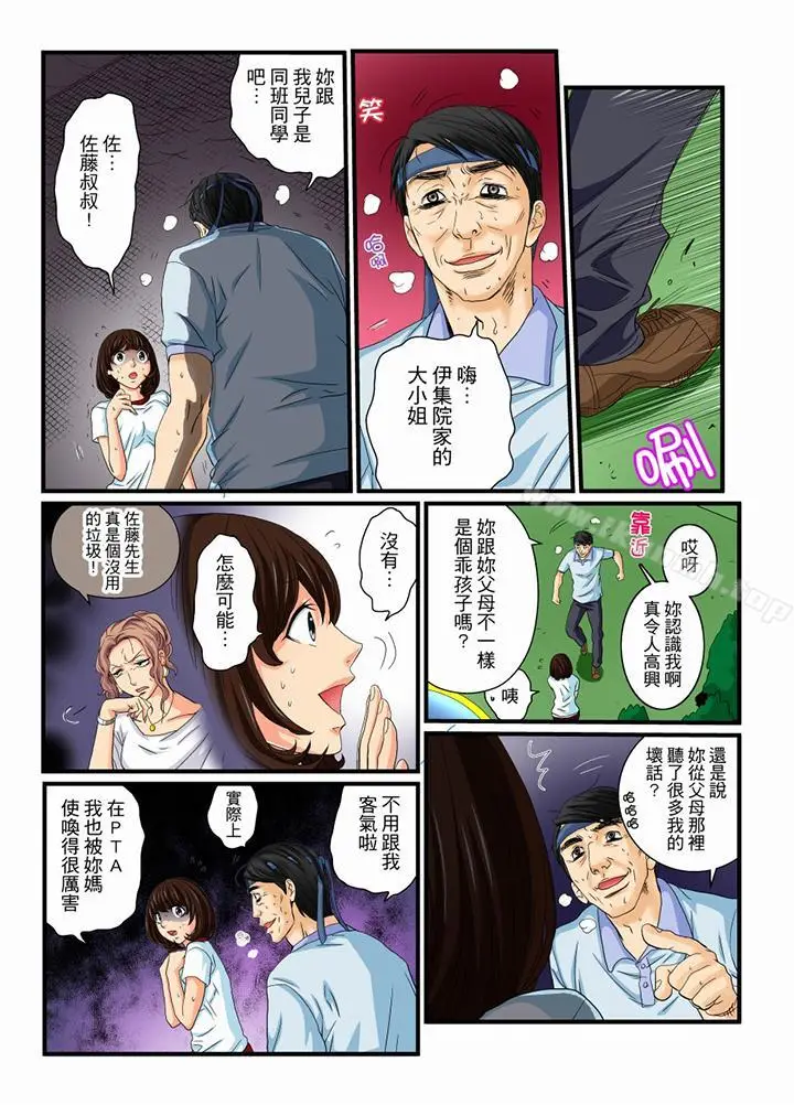 漫画《绝伦扭蛋游戏》第11话第5张图