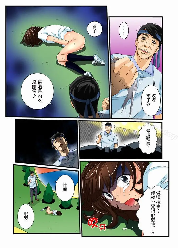 漫画《绝伦扭蛋游戏》第11话第9张图