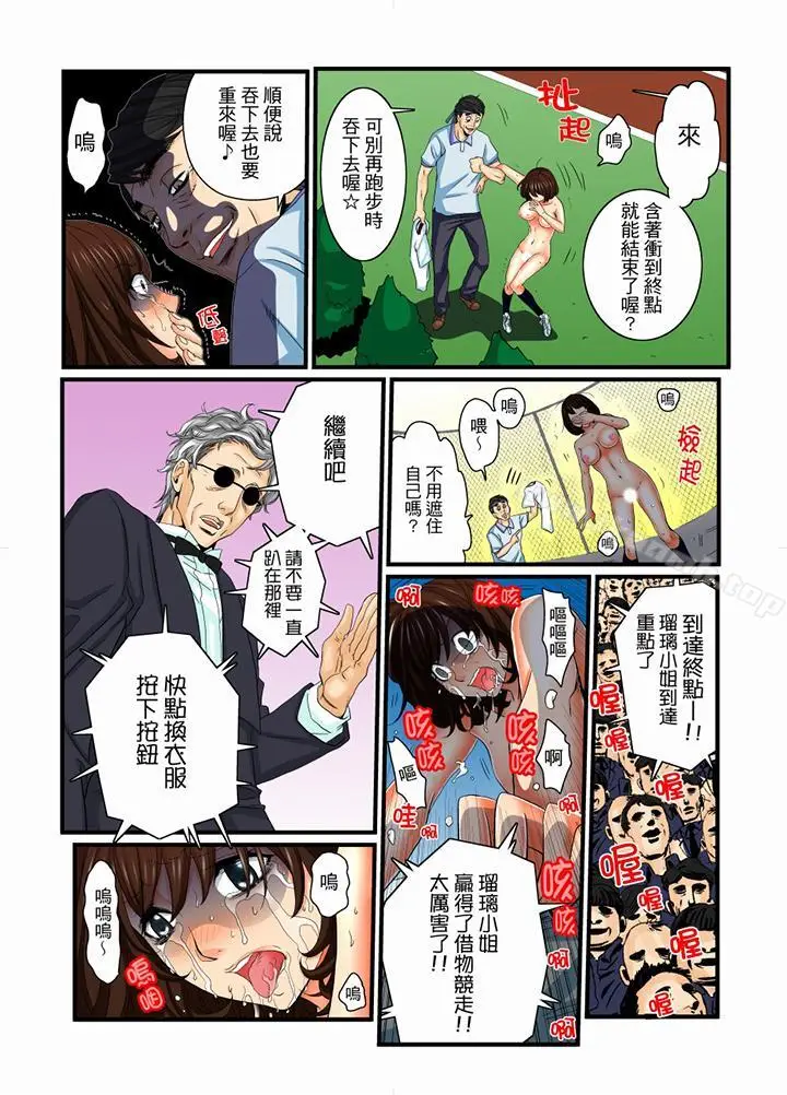 漫画《绝伦扭蛋游戏》第12话第12张图