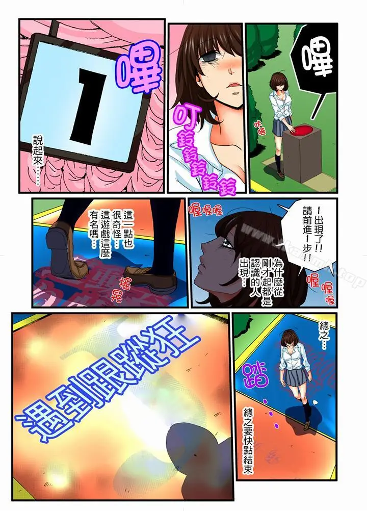 漫画《绝伦扭蛋游戏》第12话第13张图