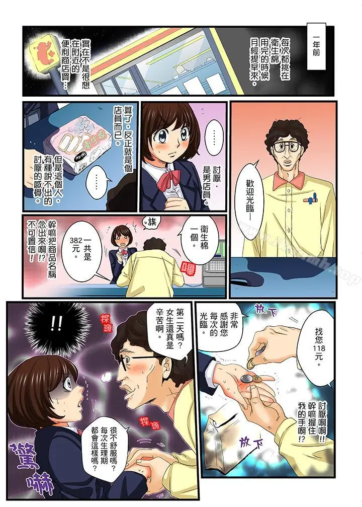 漫画《绝伦扭蛋游戏》第13话第2张图