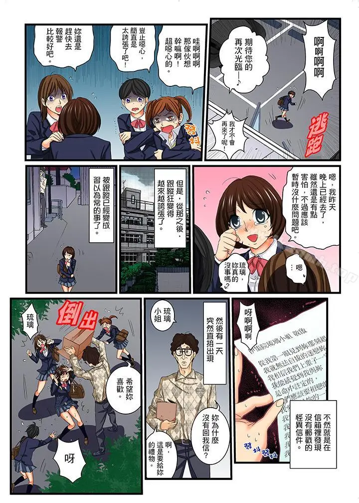 漫画《绝伦扭蛋游戏》第13话第3张图