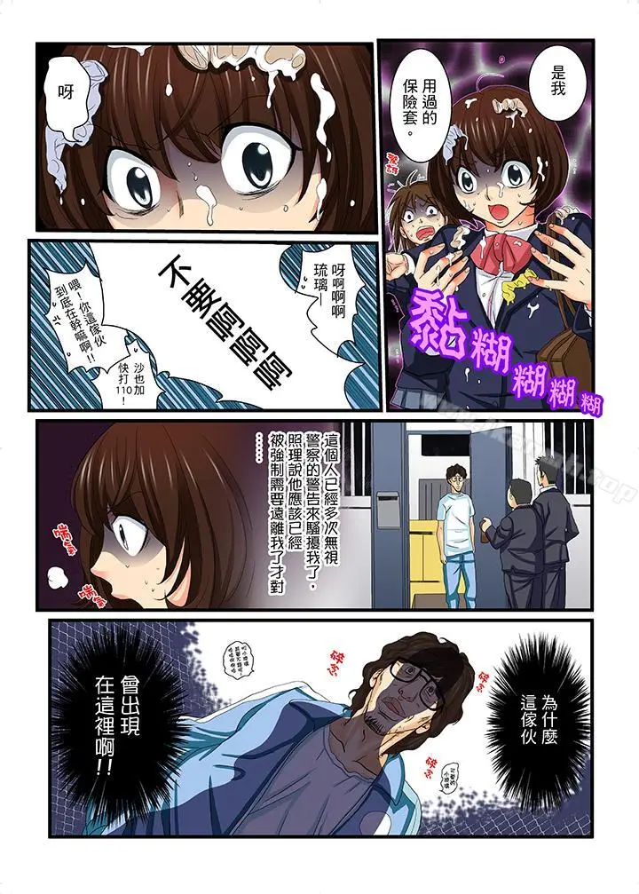 漫画《绝伦扭蛋游戏》第13话第4张图