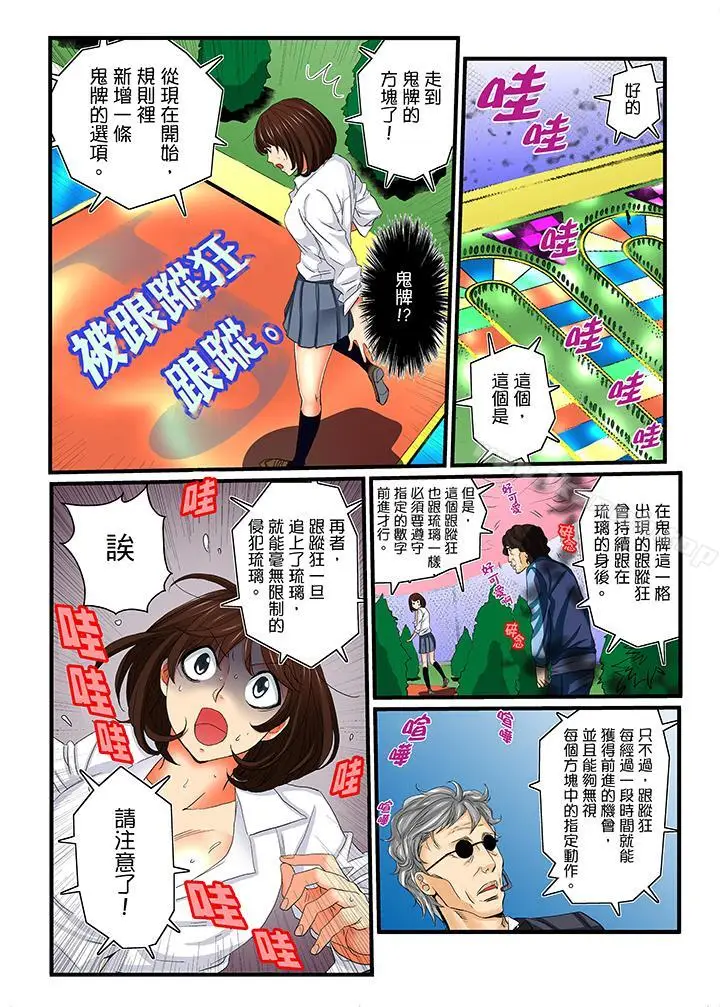 漫画《绝伦扭蛋游戏》第13话第5张图