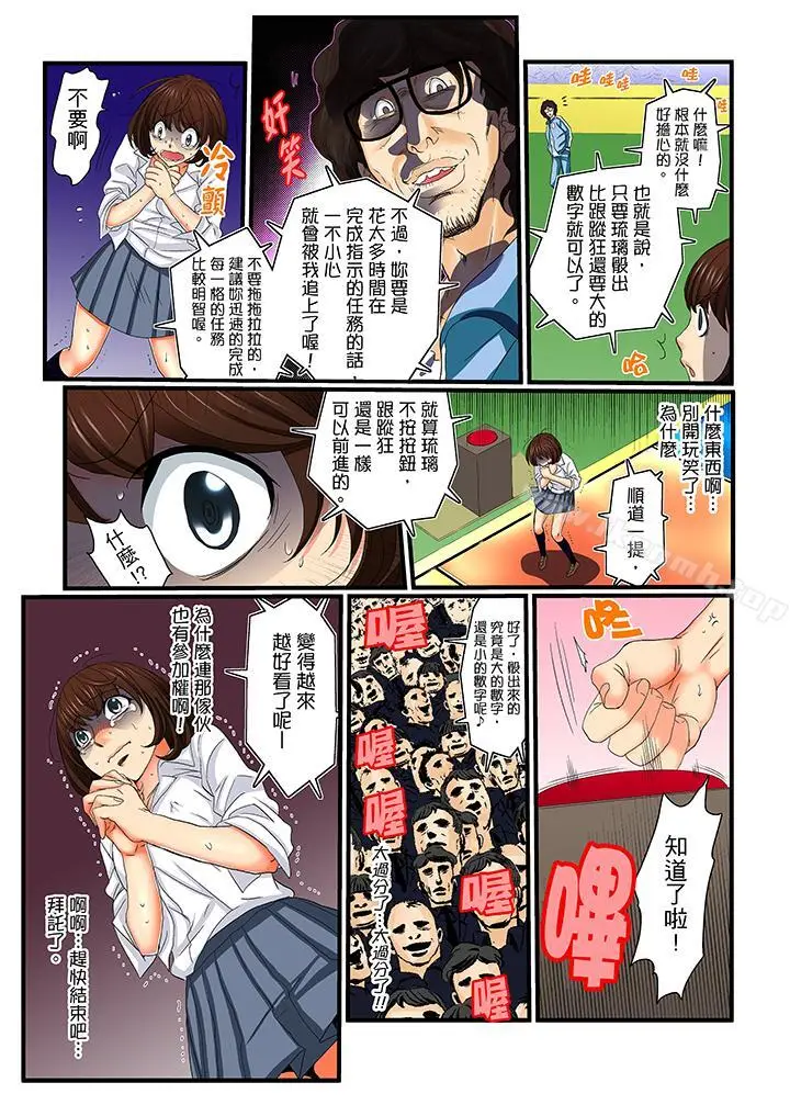漫画《绝伦扭蛋游戏》第13话第6张图