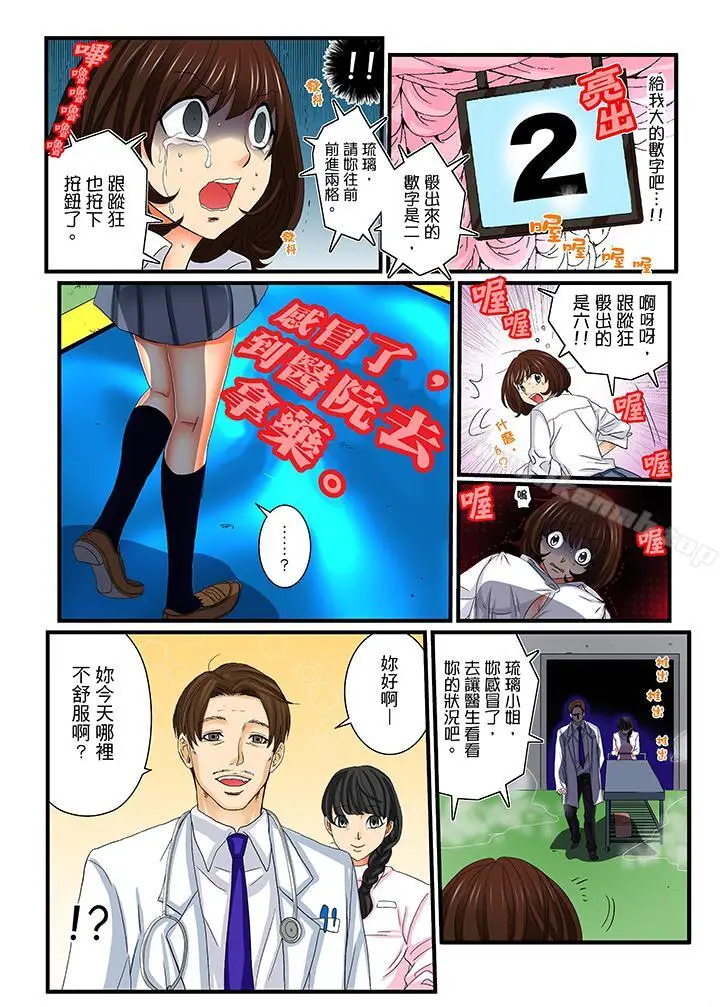 漫画《绝伦扭蛋游戏》第13话第7张图