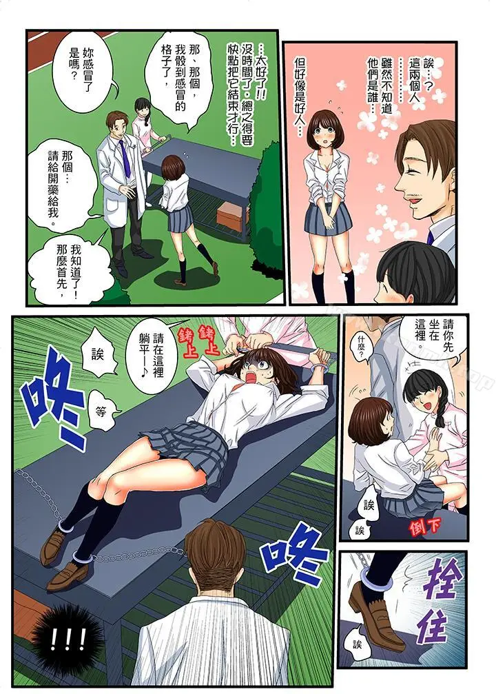 漫画《绝伦扭蛋游戏》第13话第8张图