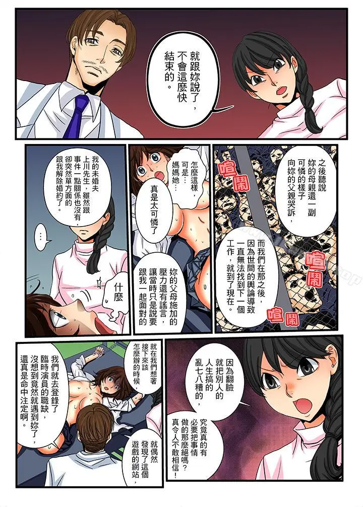 漫画《绝伦扭蛋游戏》第14话第10张图