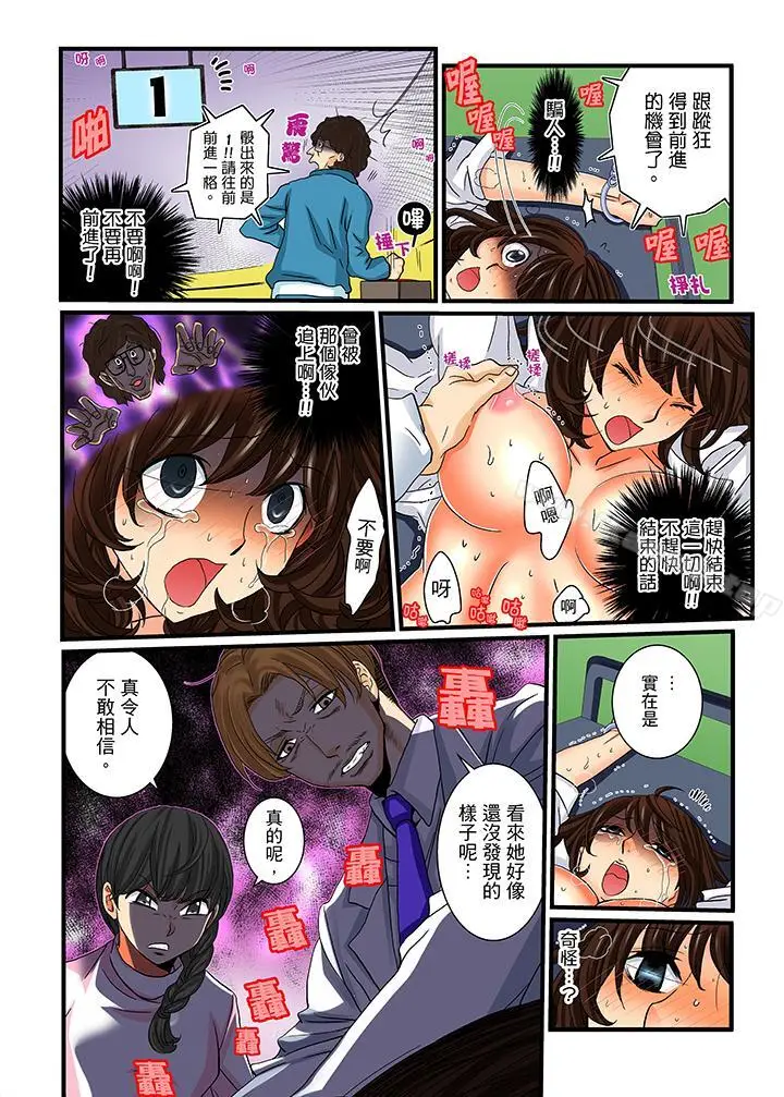 漫画《绝伦扭蛋游戏》第14话第4张图