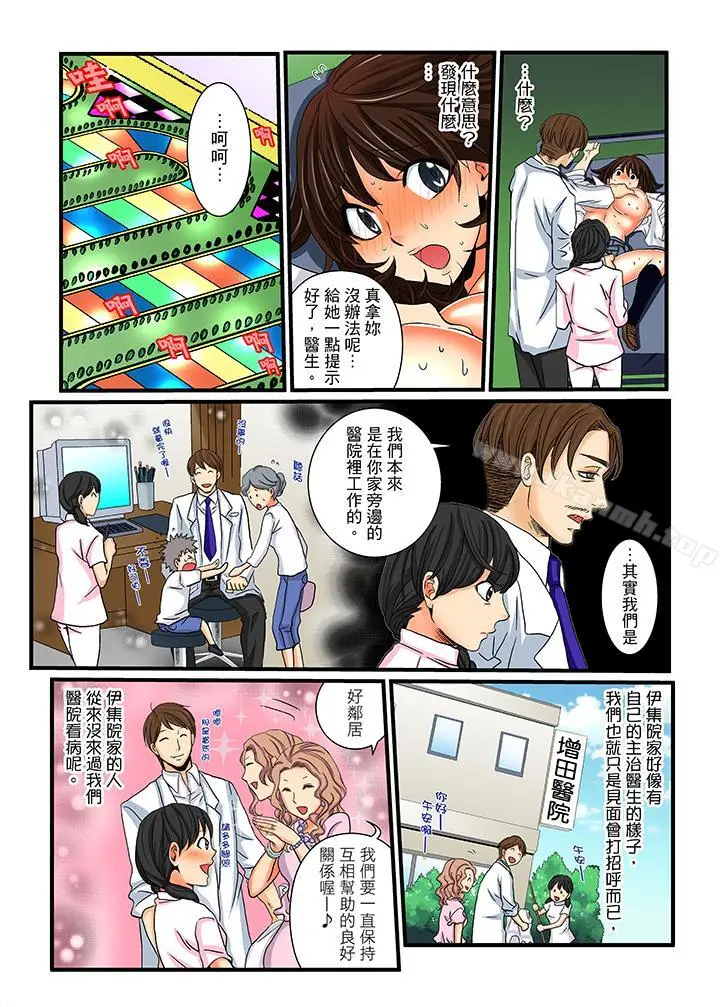 漫画《绝伦扭蛋游戏》第14话第5张图