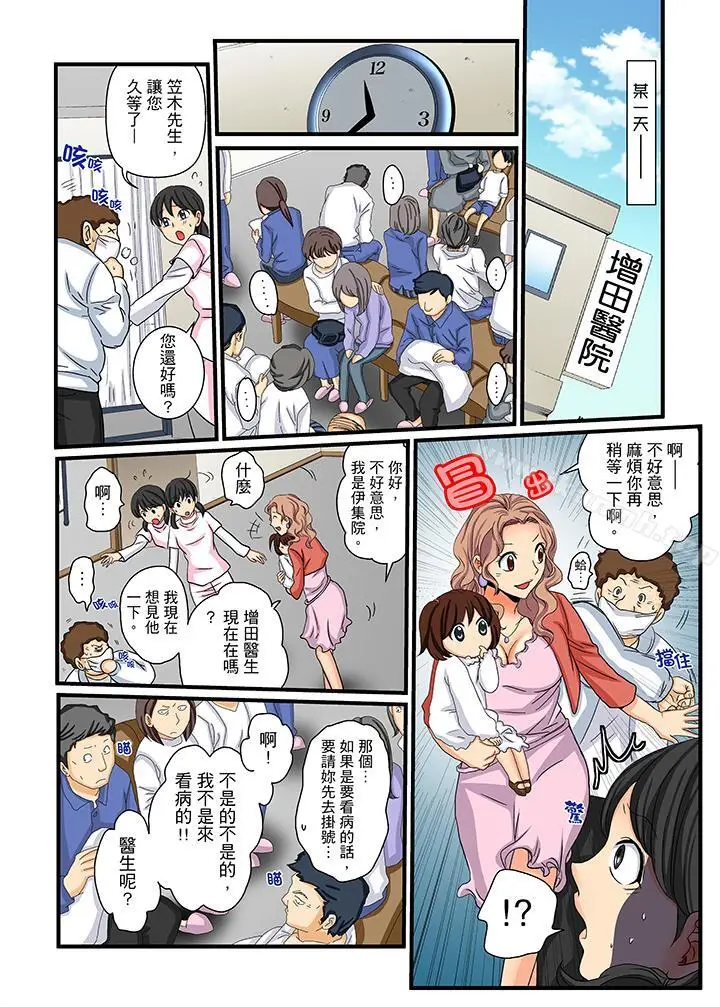 漫画《绝伦扭蛋游戏》第14话第6张图