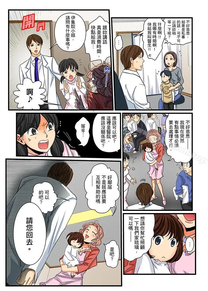 漫画《绝伦扭蛋游戏》第14话第7张图