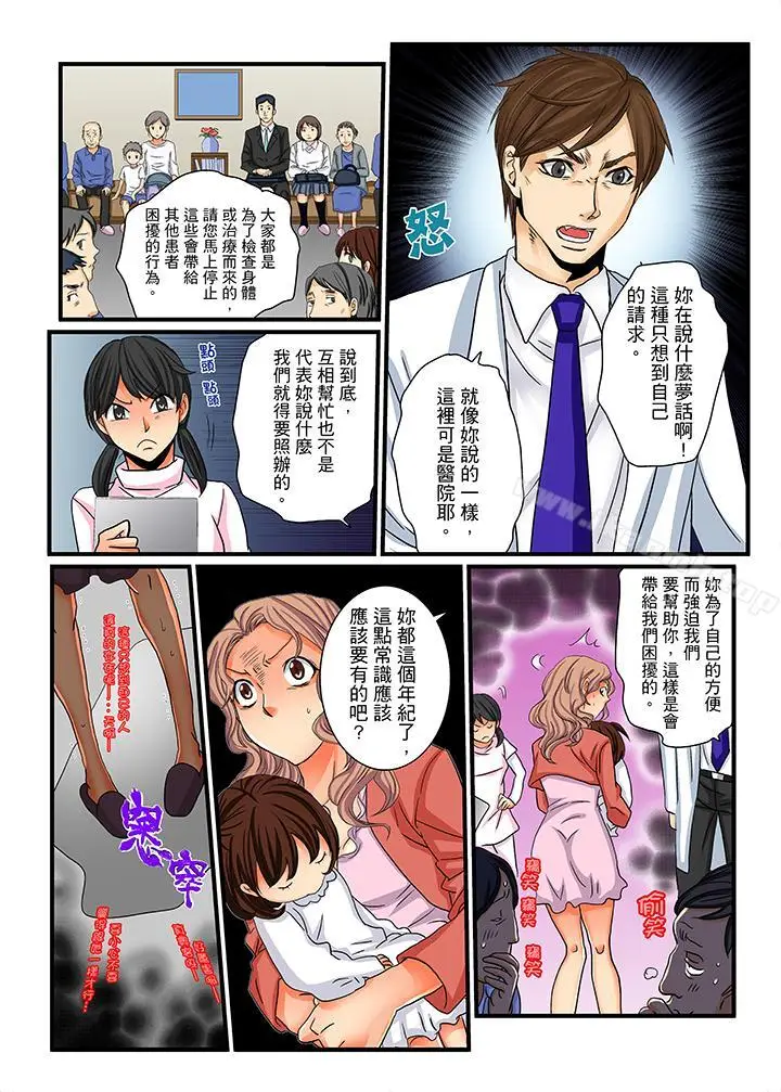 漫画《绝伦扭蛋游戏》第14话第8张图