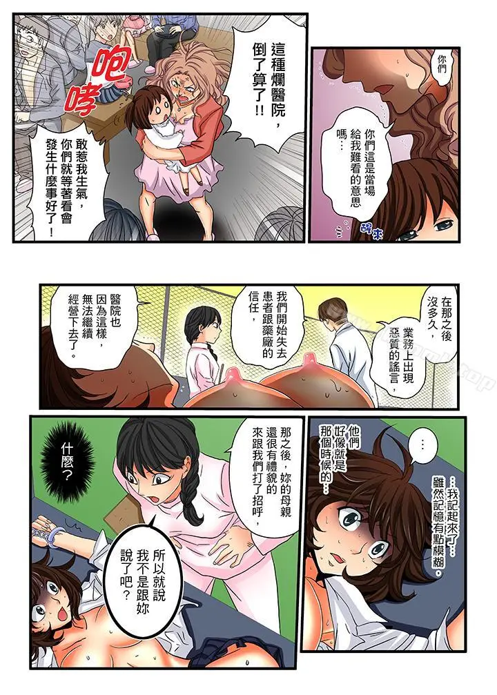 漫画《绝伦扭蛋游戏》第14话第9张图