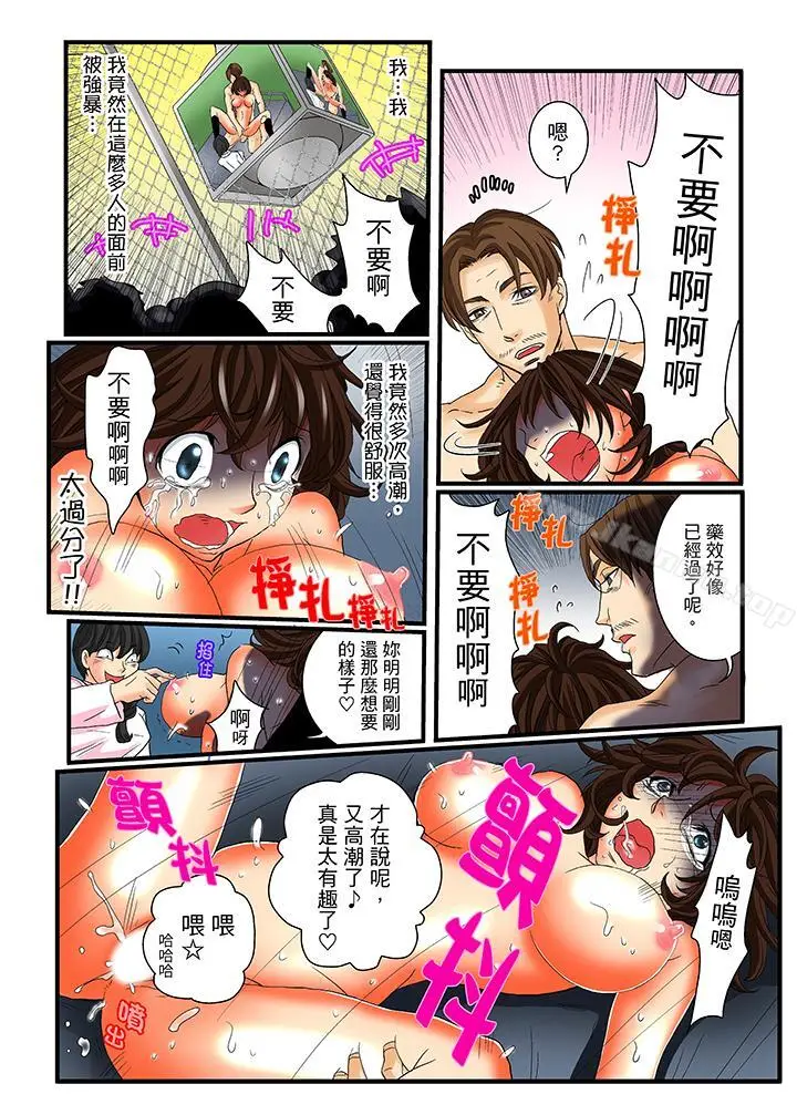 漫画《绝伦扭蛋游戏》第16话第10张图