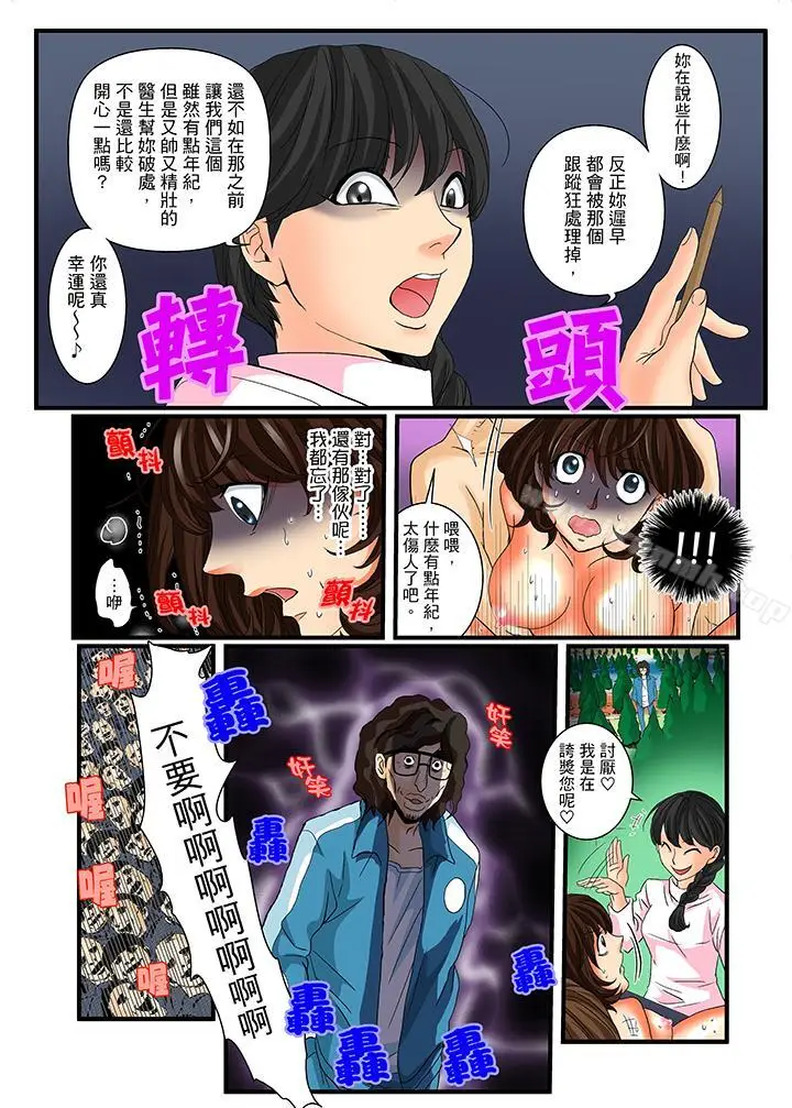 漫画《绝伦扭蛋游戏》第16话第12张图