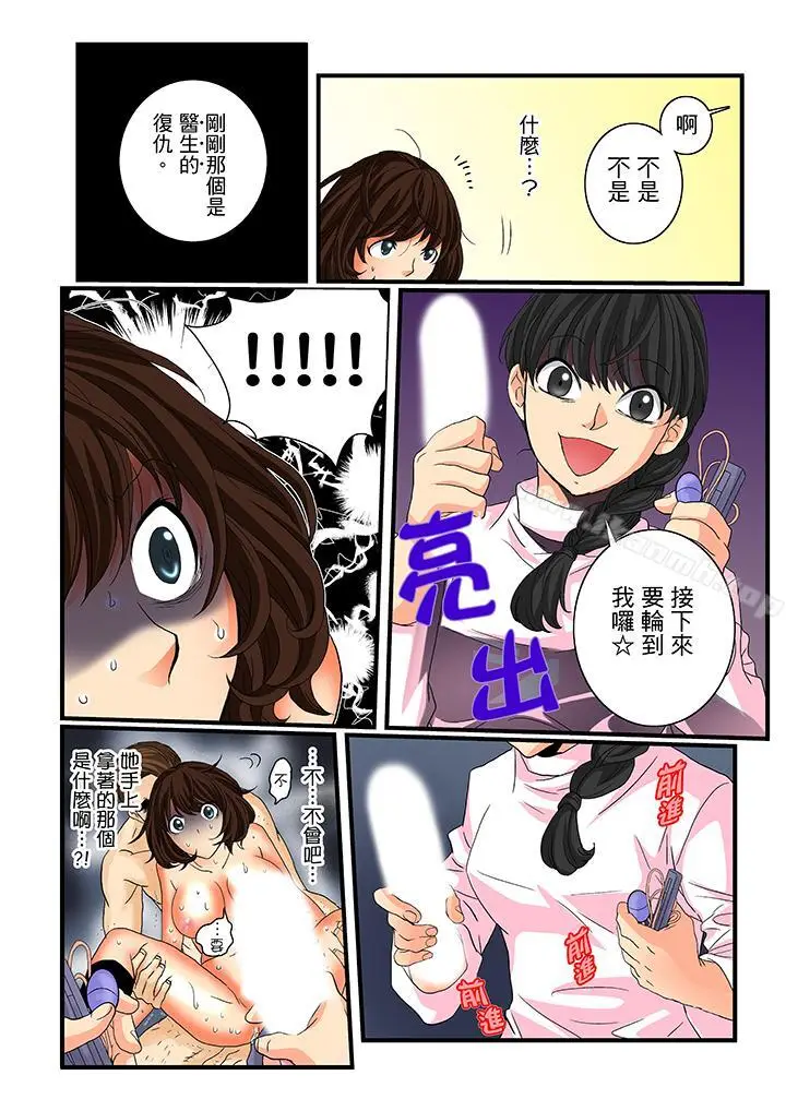 漫画《绝伦扭蛋游戏》第16话第14张图