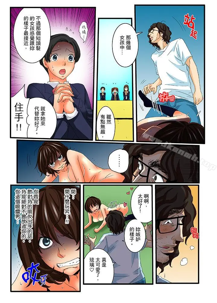 漫画《绝伦扭蛋游戏》第18话第10张图