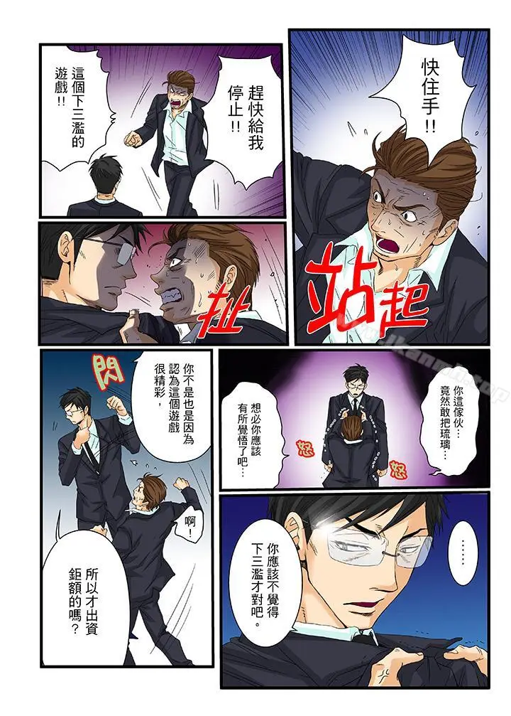 漫画《绝伦扭蛋游戏》第18话第4张图