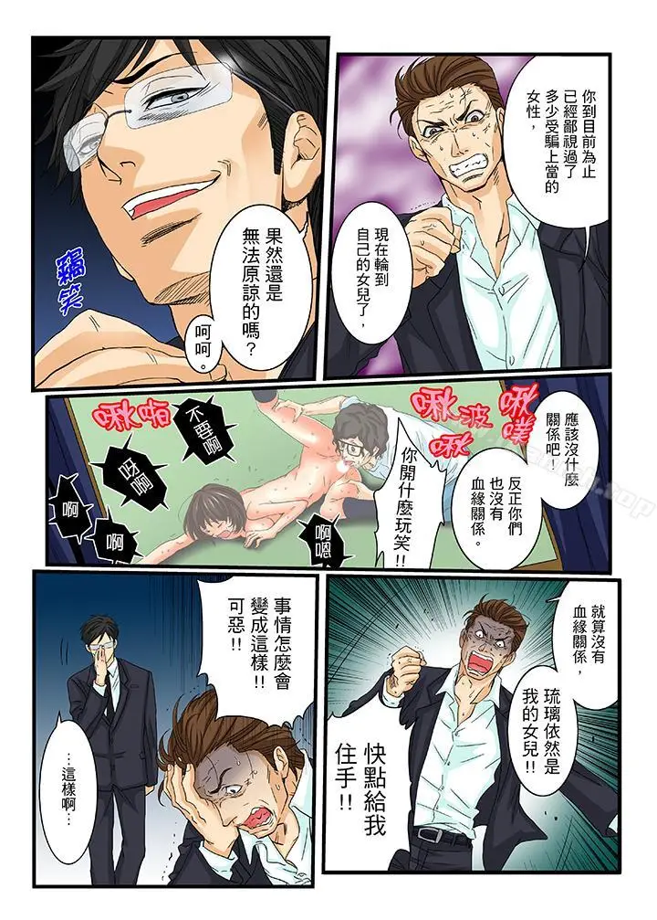 漫画《绝伦扭蛋游戏》第18话第5张图