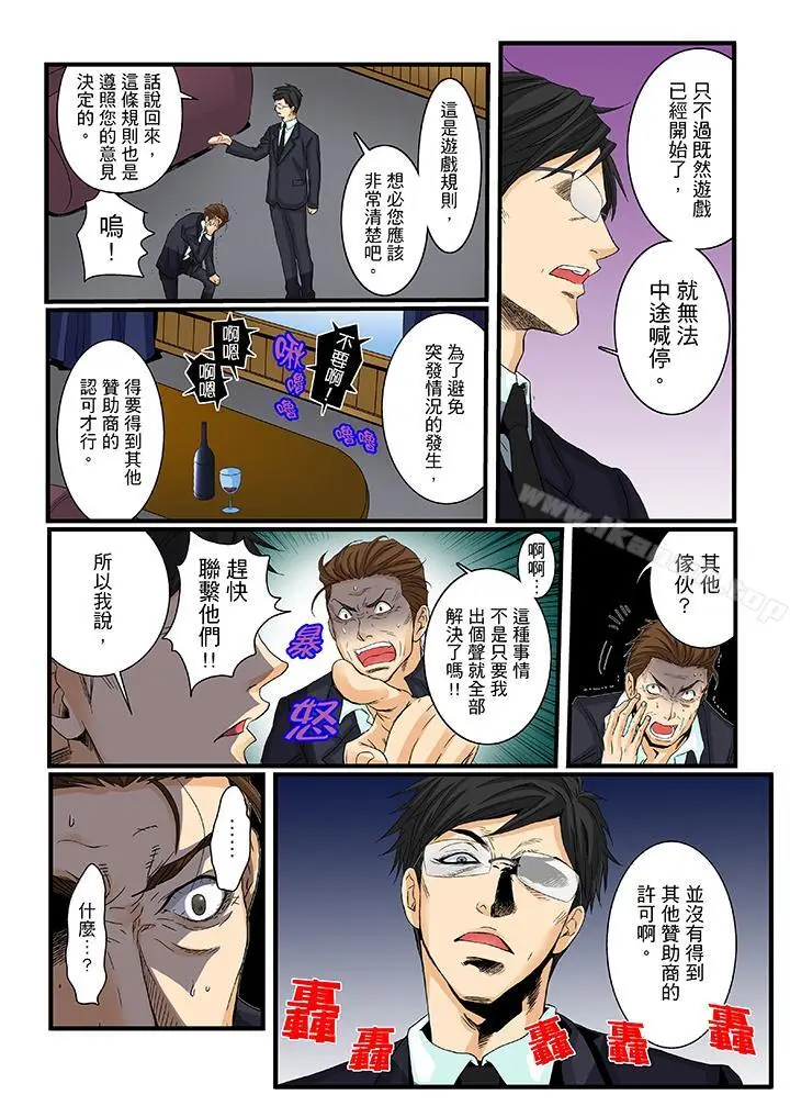 漫画《绝伦扭蛋游戏》第18话第6张图